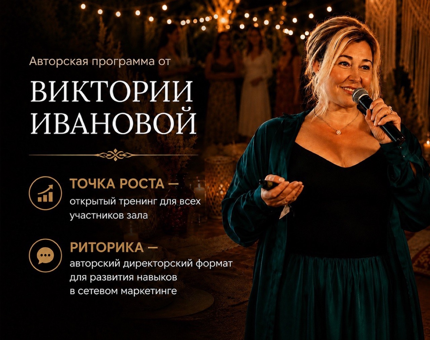 Авторская программа от Виктории Ивановой