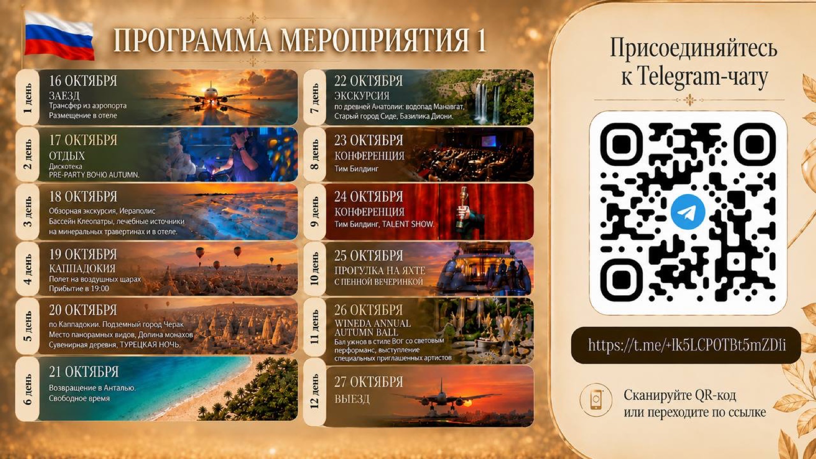 1 программа · 12 дней